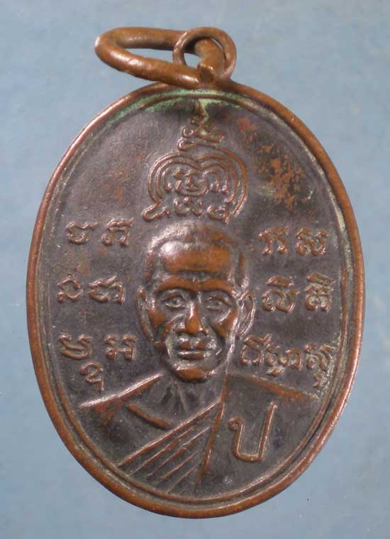 เหรียญปี15 หลวงพ่อขาว วัดเทพธิดาราม