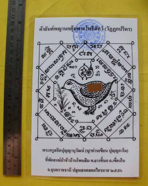 //คืนกำไรให้ลูกค้า//กระดาษยันต์พญานกคุ้ม ญาท่านเขียน ปุญฺญกาโม ป่าช้าโพนสิม จ.อุบลฯ ไตรมาส56 *A10*