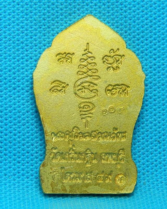 ยอดขุนพล หลวงพ่อเพี้ยน วัดเกริ่นกฐิน ลพบุรี