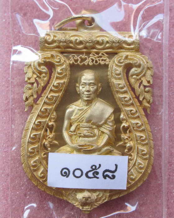 เหรียญเสมาฉลุ บงกชบูรพา หลวงปู่บัว " เนื้อทองระฆัง " หมายเลข ๑๐๕๘ " พร้อมกล่องเดิม