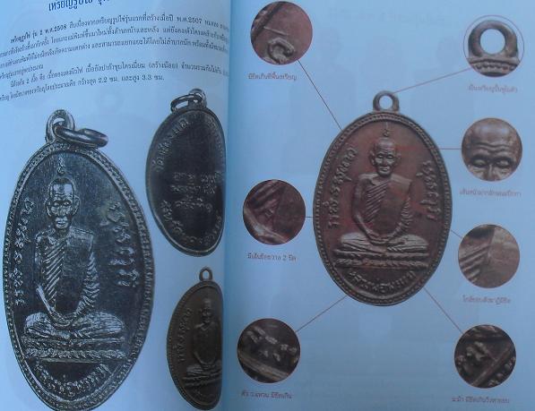หนังสือรวมวัตถุมงคลหลวงพ่อพรหม วัดช่องแค พร้อมชี้จุดศึกษา เคาะเดียวแดง