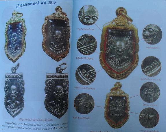 หนังสือรวมวัตถุมงคลหลวงพ่อพรหม วัดช่องแค พร้อมชี้จุดศึกษา เคาะเดียวแดง