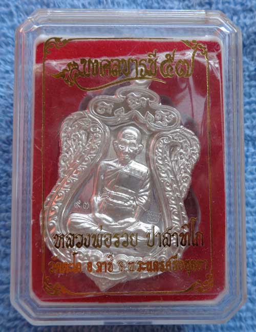 **เหรียญเสมาใหญ่ มงคลบารมี (เนื้อเงิน) หลวงพ่อรวย วัดตะโก จ.อยุธยา ตอกโค๊ด+หมายเลข ๙๓(เท่าอายุท่านคร
