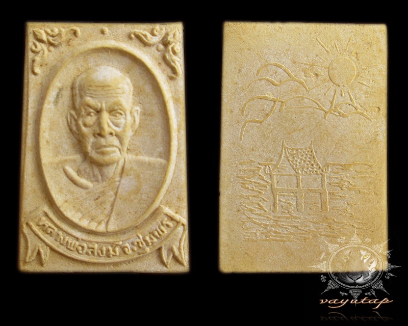 พระผงรูปเหมือน หลังศาลา หลวงพ่อสงฆ์ วัดเจ้าฟ้าศาลาลอย ชุมพร ปี 2520