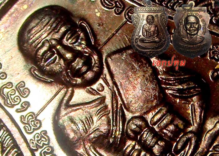 เหรียญเลื่อนสมณศักดิ์ 2 หลวงปู่ทวด วัดช้างไห้ เนื้อทองแดงรมดำ( ไหล่ขีด ) A-2