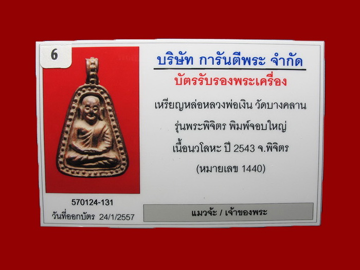 เหรียญหล่อจอบใหญ่หลวงพ่อเงิน รุ่นพระพิจิตร เนื้อนวะโลหะ สุดยอดพิธี ปี 42-43 หลวงปู่หมุนร่วมปลุกเสก#2
