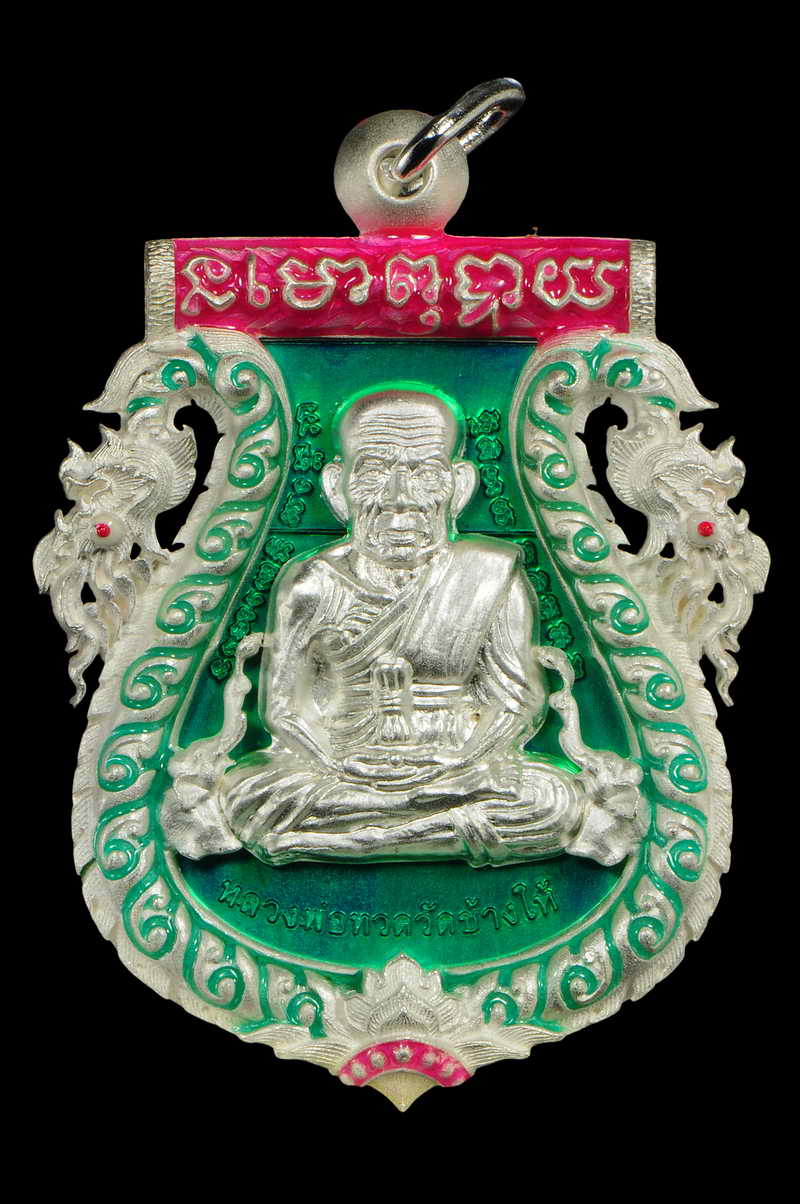 เหรียญเสมาฉลุยกองค์ หลวงพ่อทวด (พิมพ์หน้าเลื่อน) หลังพ่อท่านเขียว รุ่น กิตติคุโณมหามงคล