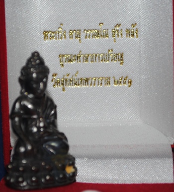 พระกริ่งอายุ วรรณโณ สุขัง พลัง เนื้อสำริด วัดสุทัศน์เทพวราราม พ.ศ.๒๕๕๑ หมายเลข ๗๘๖