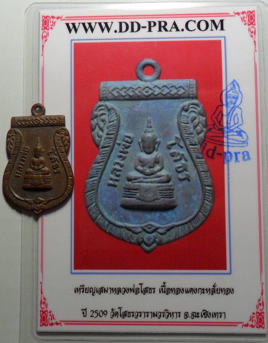 บัตรรับประกันพระแท้