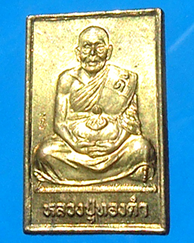 เหรียญปลอดภัยหลวงปู่ทองคำ วัดท่าทอง
