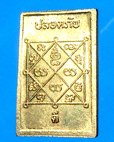 เหรียญปลอดภัยหลวงปู่ทองคำ วัดท่าทอง