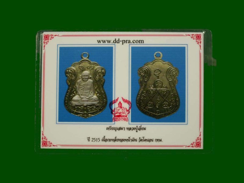 บัตรรับประกันพระแท้