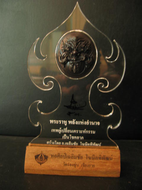 พระราหู