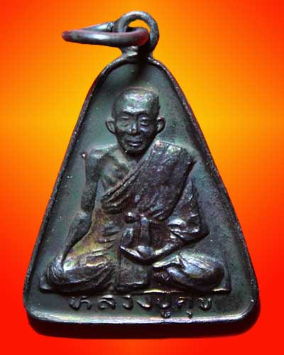 รายการวัดใจ!!! 199 แดง เหรียญหลวงปู่ศุข วัดปากคลองมะขามเฒ่า ปี35 จ.ชัยนาท