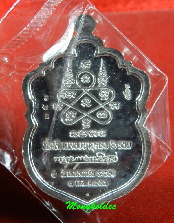 เหรียญเสมา 6 รอบ หลวงพ่อสาคร วัดหนองกรับ เนื้อเงิน (ขาวใสดั่งกระจก) เลขเด็ด 357<<<สภาพสวยแชมป์>>>