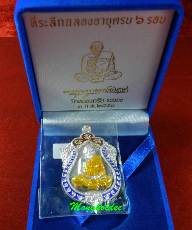 เหรียญเสมา 6 รอบ หลวงพ่อสาคร วัดหนองกรับ เนื้อเงินหน้าเงินลงยา 3 สี เลขสวย 1218 <<<สภาพสวยแชมป์>>>