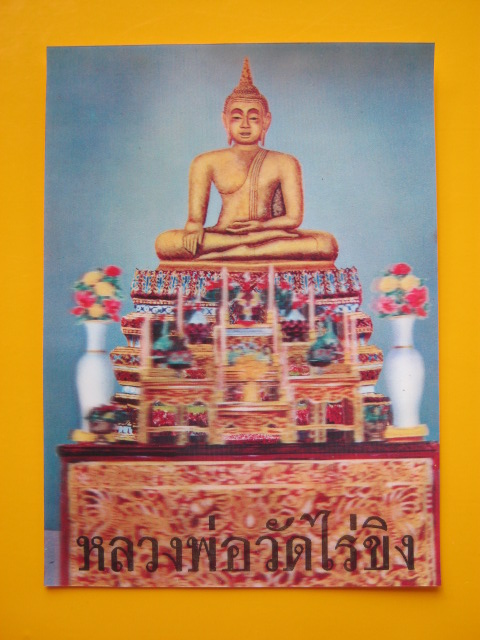 รูปถ่าย สามมิติ ล.พ วัดไร่ขิง ปี 14 ( 2 )