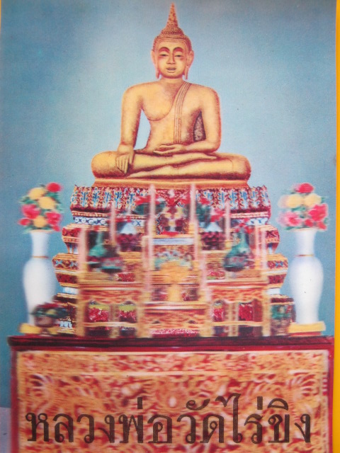 รูปถ่าย สามมิติ ล.พ วัดไร่ขิง ปี 14 ( 2 )