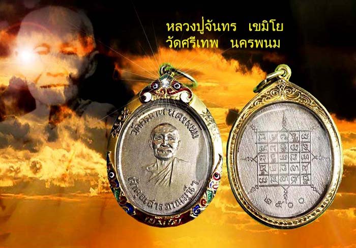 หลวงปู่ จันทร เขมิโย