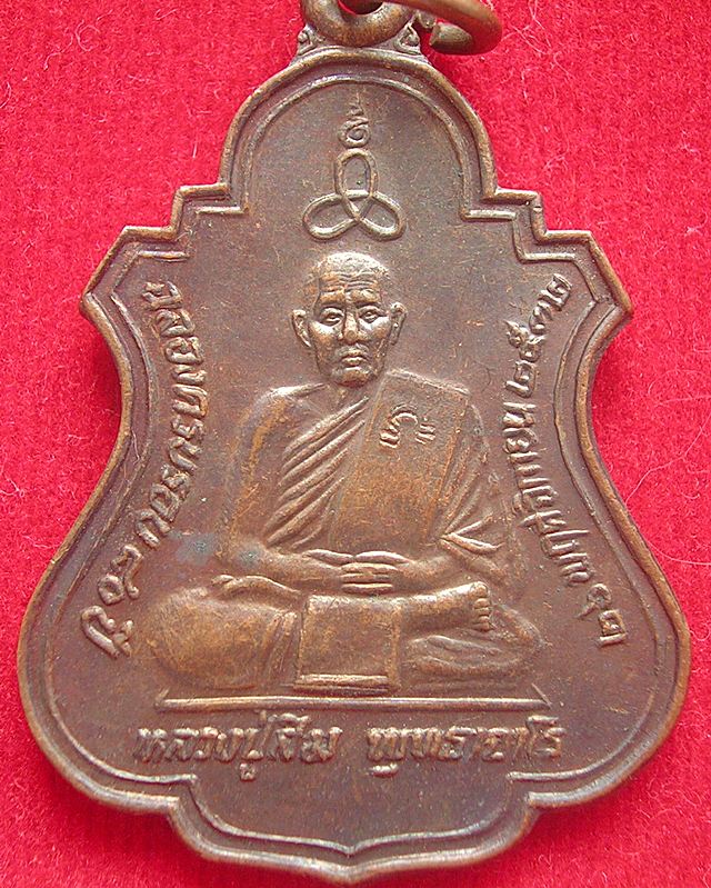 หลวงปู่สิม รุ่น72