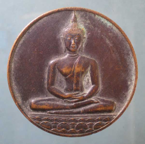 เหรียญที่ระลึก 700ปีลายสือไท - หลวงพ่อเกษม ปลุกเสก