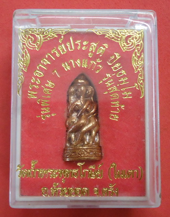 7 นารีพันหลัก รุ่นพิเศษ 7 นางแก้ว รุ่นสุดท้าย พระอาจารย์ประสูติ (วัดในเตา) จ.ตรัง#P1