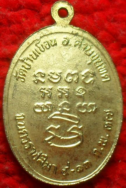 -40-เหรียญหลวงพ่อคูณ ปี2537 เคาะเดียว