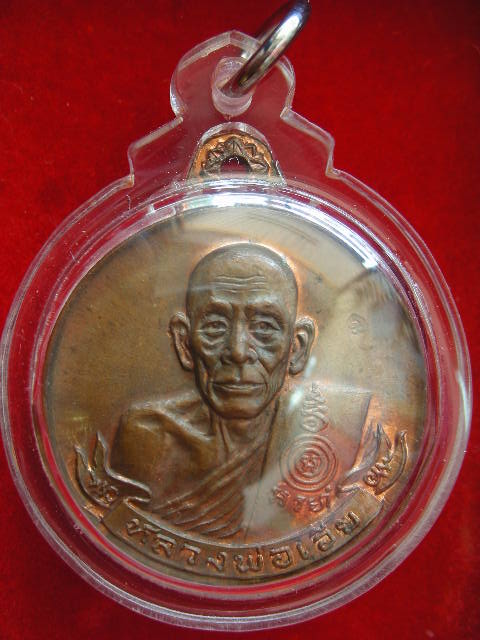 เหรียญมหาเศรษฐีหลวงพ่อเอียครับ