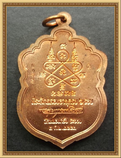 เหรียญเสมา 6 รอบ หลวงพ่อสาคร วัดหนองกรับ (เจาะห่วง) เนื้อทองแดง พร้อมกล่องเดิมครับ 