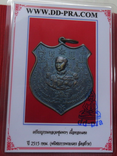 บัตรรับประกันพระแท้