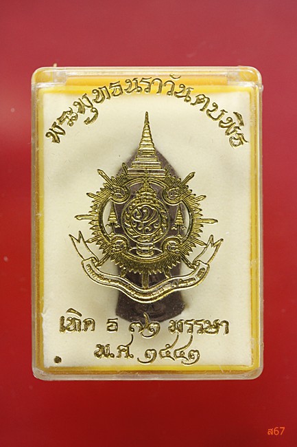 พระพุทธนราวันตบพิธม ผสมผงจิตรลดา+เส้นพระเจ้า (เส้นเกศาในหลวง) หลังตรา ภปร. สีเข้ม นิยม