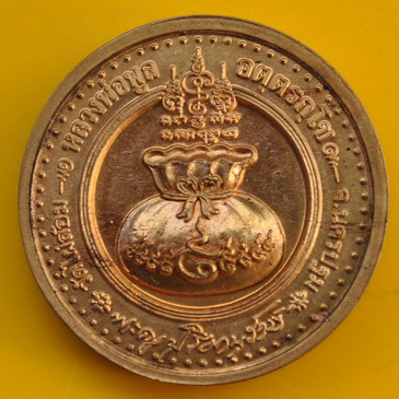 เหรียญขวัญถุง หลวงพ่อพูล วัดไผ่ล้อม 