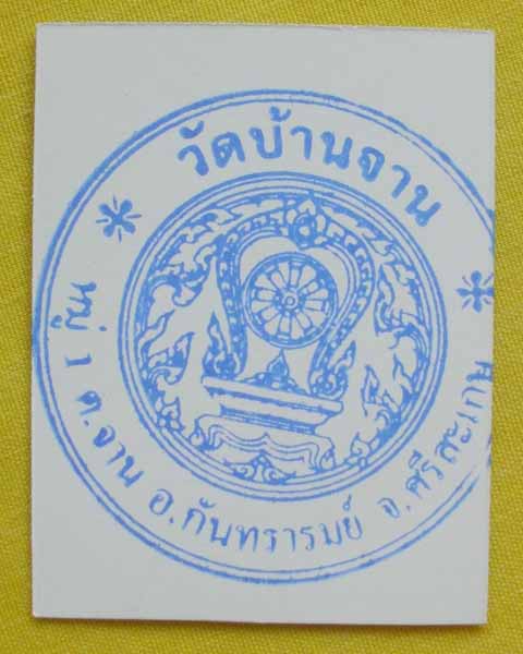 //คืนกำไรให้ลูกค้า//รูปหลวงปู่หมุน ปั๊มตรายางวัดบ้านจาน จ.ศรีสะเกษปี56ญาท่านเขียนปลุกเสก9วัน9คืน*E6*