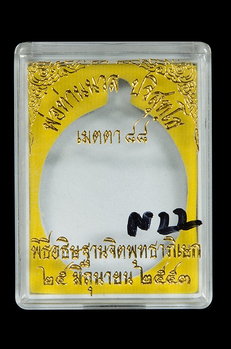 เหรียญเมตตา88เนื้อนวะหน้ากากเงินขอบทองชนวนสวยกริบๆพ่อท่านนวล วัดไสหร้า