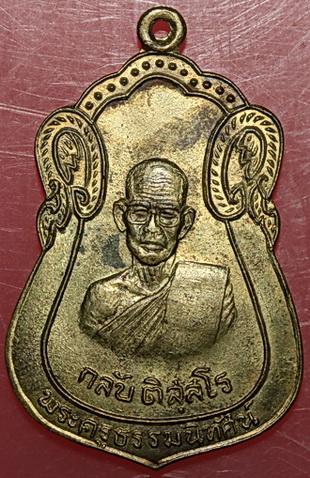 พระครูธรรมนิทัศน์(กลับ ติสฺสโร) วัดเถรแก้ว อ.ระโนด จ.สงขลา ปี2517(รุ่นแรก) หายากครับ