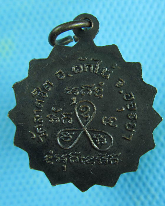 เหรียญหลวงพ่อบุญมา วัดลาดชิด จังหวัดอยุธยา...เริ่ม20บาท.(03/02/57-03)