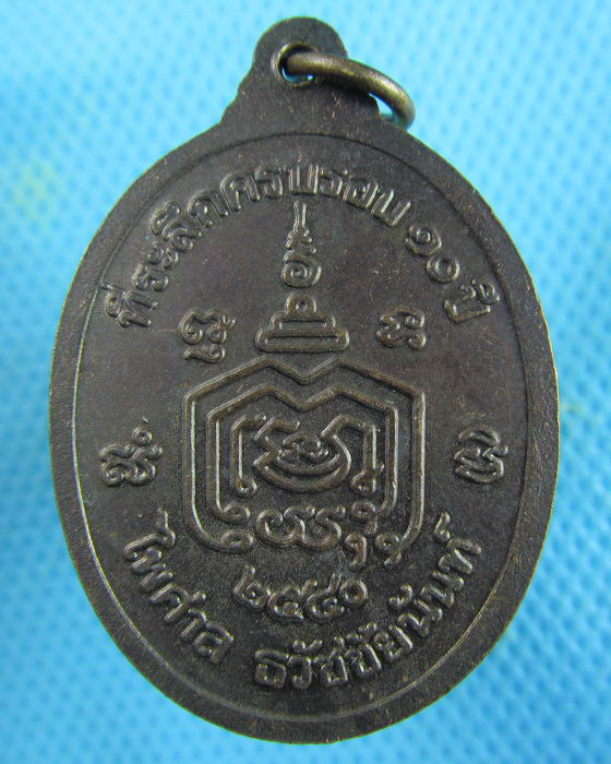 เหรียญหลวงพ่อมี วัดมารวิชัย ตอกโค๊ต...ปี 2540....เริ่ม20บาท.(03/02/57-05)