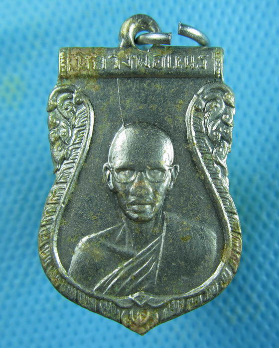 เหรียญหลวงพ่อเณร วัดสระพัง เนื้ออัลปาก้า จ.นครปฐม...เริ่ม20บาท.(03/02/57-07)