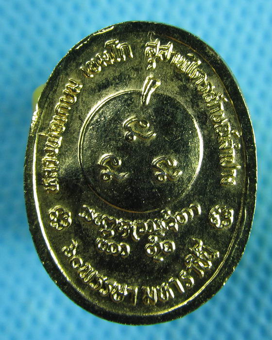 เหรียญหลวงพ่อเกษม เขมโก 60 พรรษามหาราชินี ปี35...เริ่ม20บาท.(03/02/57-10)