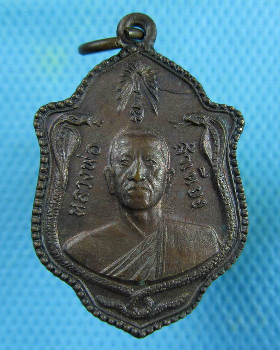 เหรียญหลวงพ่อสำเนียง อยู่สถาพร วัดเวฬุวนาราม นครปฐม ปี 2520...เริ่ม20บาท.(03/02/57-14)