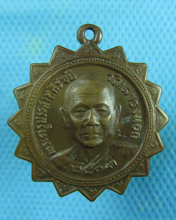 เหรียญพัดยศ พระครูประสาทสิริชัย หลังหลวงพ่อเสือ วัดเสาธงนอก ปี 2513...เริ่ม20บาท.(03/02/57-16)