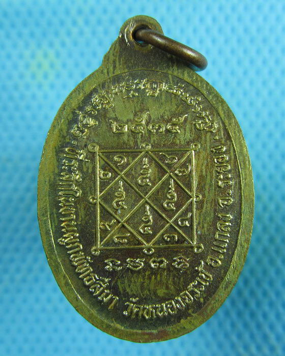 เหรียญหลวงพ่อบุญ วัดบ้านนา จ.ระยอง.ออกวัดหนองจระเข้ ปี2535...เริ่ม20บาท.(03/02/57-19)