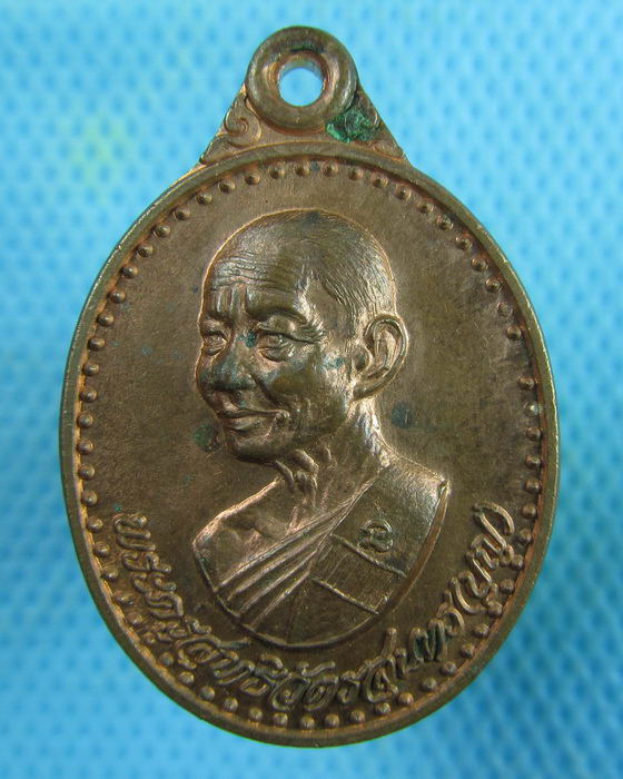 เหรียญหลวงพ่อบุญ วัดบ้านนา จ.ระยอง.ออกวัดหนองจระเข้ ปี2536...เริ่ม20บาท.(03/02/57-20)