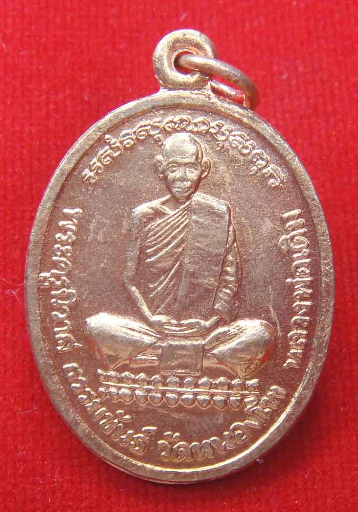 (((วัดใจเคาะเดียว๑๐บาทยกชุด ๒ เหรียญ)))***เหรียญรูปไข่ หลวงพ่อเดิม วัดหนองโพ วัดสร้างพุทธาภิเษกยิ่งใ