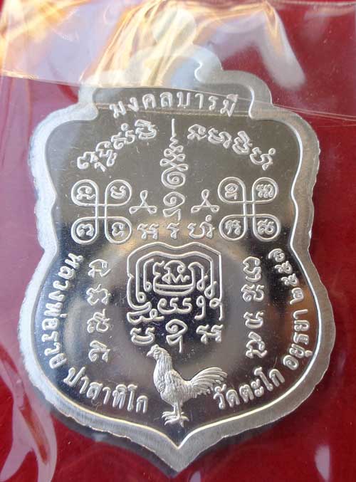 **เหรียญเสมาใหญ่ มงคลบารมี (เนื้อเงิน) หลวงพ่อรวย วัดตะโก จ.อยุธยา ตอกโค๊ด+หมายเลข ๔๑ สวยๆแท้ๆซีลเดิ