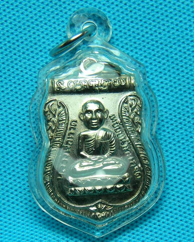 เหรียญหลวงปู่ทวดเลื่อนสมณศักดิ์ ปี 2536