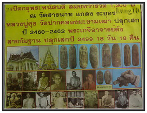 พระมงคลมหาลาภ 2499 คุณแม่บุญเรือน โตงบุญเติม พิมพ์พระพนัสบดียืนบนหัวสิง