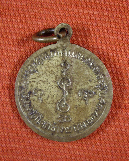 เหรียญหลวงพ่อเงิน วัดดอนยายหอม ออกวัดโคกช้าง ปี 2507 เนื้อทองเหลือง 