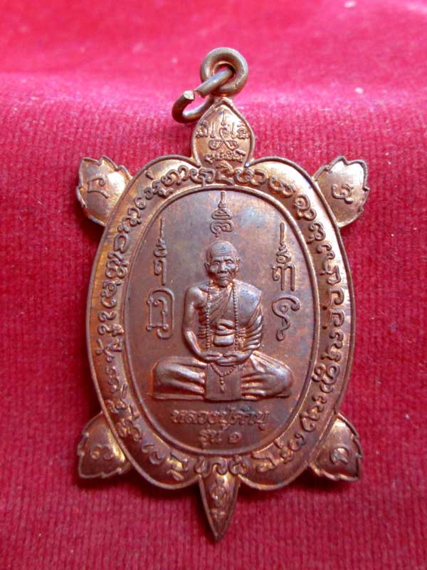 เหรียญเต่า รุ่นเจริญสุข ร่ำรวย หลวงปู่คำบุ เนื้อทองแดง