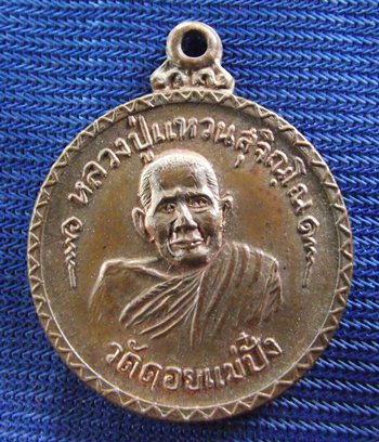 หลวงปู่แหวน ธนาคารกรุงเทพ ลพบุรี ปี 2520